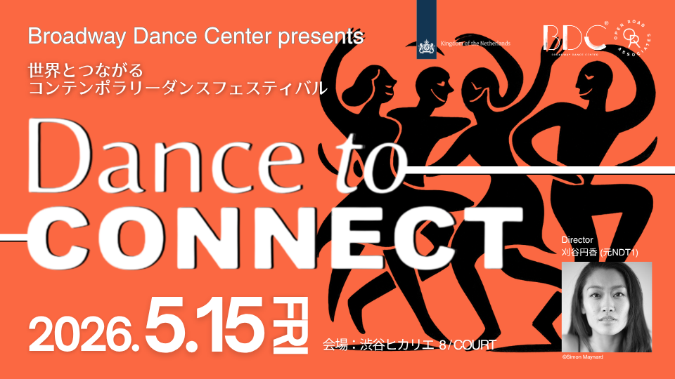 コンテンポラリーダンスフェスティバル『Dance To Connect』 コンテンポラリーダンスフェスティバル『Dance To Connect』